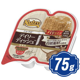 ニュートロ キャット デイリーディッシュ 成猫用 ビーフ グルメ仕立てのパテタイプ 75g キャットフード【正規品】