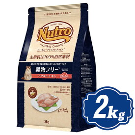 ニュートロ ナチュラルチョイス キャット 穀物フリー アダルト チキン 2kg キャットフード 【正規品】