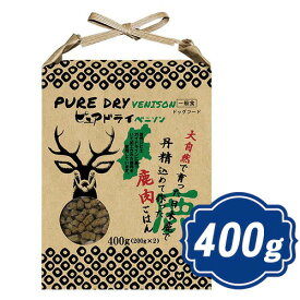 ピュアドライ ドッグ ベニソン 400g