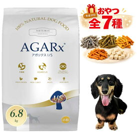 【最大10％OFFクーポン配布中】 アーテミス アガリクス イミューンサポート I/S 小粒 ドッグフード 6.8kg ARTEMIS【正規品】