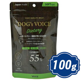 ドッグヴォイス ダイエタリー55 ローストチキン＆サーモン 100g ドッグフード DOG'S VOICE【正規品】