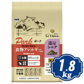 【最大1000円OFFクーポン配布中】 プロステージ ドッグ ル・シアン ポーク シニア 1.8kg （600g×3） ドッグフード PROSTAGE【正規品】