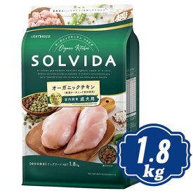 ソルビダ グレインフリー チキン 室内飼育成犬用 1.8kg ソルビダ(SOLVIDA)【正規品】【オーガニック】