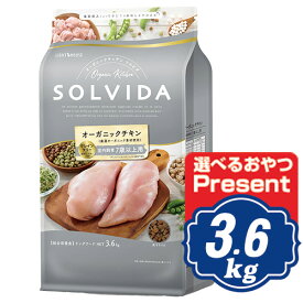 【最大2500円OFFクーポン配布中】 ソルビダ グレインフリー チキン 室内飼育7歳以上用 3.6kg シニア犬用 ソルビダ(SOLVIDA)【正規品】【オーガニック】