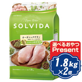 ソルビダ グレインフリー チキン 室内飼育体重管理用 1.8kg×2個セット インドアライト犬用 ソルビダ(SOLVIDA)【正規品】【オーガニック】