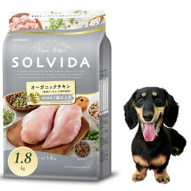 【最大10％OFFクーポン配布中】 ソルビダ グレインフリー チキン 室内飼育7歳以上用 1.8kg シニア犬用 ソルビダ(SOLVIDA)【正規品】【オーガニック】