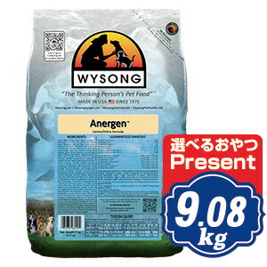 アナジェン ワイソン Wysong ドッグフード 【正規品】 9.08kg(2.27kg×4袋) ドッグフード