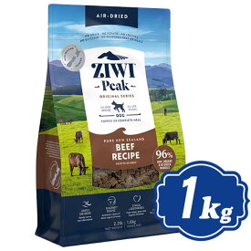 【最大10％OFFクーポン配布中】 ジウィピーク エアドライ ドッグフード グラスフェッドビーフ 1kg ドッグフード ジーウィピーク/ZiwiPeak 【正規品】