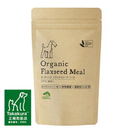 【最大1000円OFFクーポン配布中】 made of Organics オーガニック フラックスシード ミール 100g （犬用サプリメント）