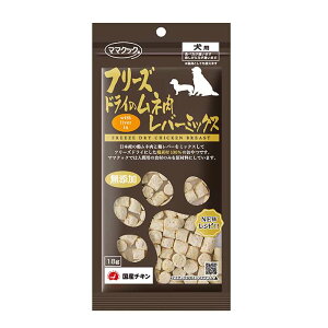 ママクック フリーズドライのムネ肉レバーミックス 犬用 18g (犬用おやつ)