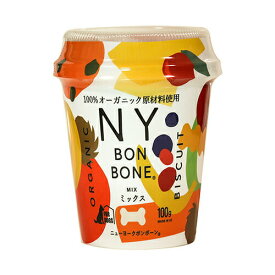 NY BON BONE ミックス カップ 100g ビスケット ニューヨーク ボンボーン （犬用おやつ）