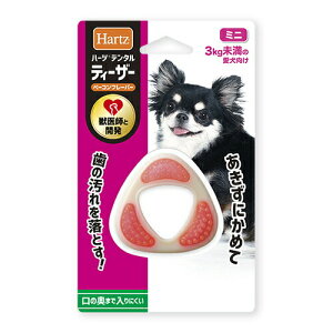 【最大2000円OFFクーポン配布中】 ハーツ デンタルティーザー 3kg未満 ミニ (犬用おもちゃ)