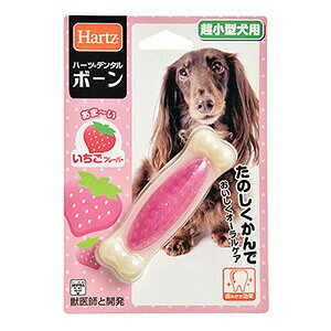 ハーツ デンタルボーン S いちごフレーバー  (犬用おもちゃ)