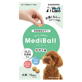 MediBall メディボール 犬用 ササミ味 15個入 （犬用投薬トリーツ）