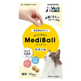 MediBall メディボール 猫用 ササミ味 15個入 （猫用投薬トリーツ）