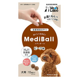 MediBall メディボール 犬用 ビーフ味 15個入 （犬用投薬トリーツ）