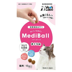 MediBall メディボール 猫用 まぐろ味 15個入 （猫用投薬トリーツ）