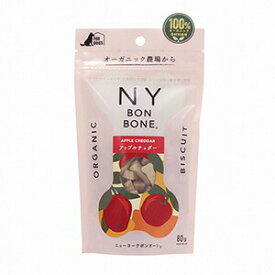 【最大1100円OFFクーポン配布中】 NY BON BONE アップルチェダー 80g ビスケット ニューヨーク ボンボーン （犬用おやつ）