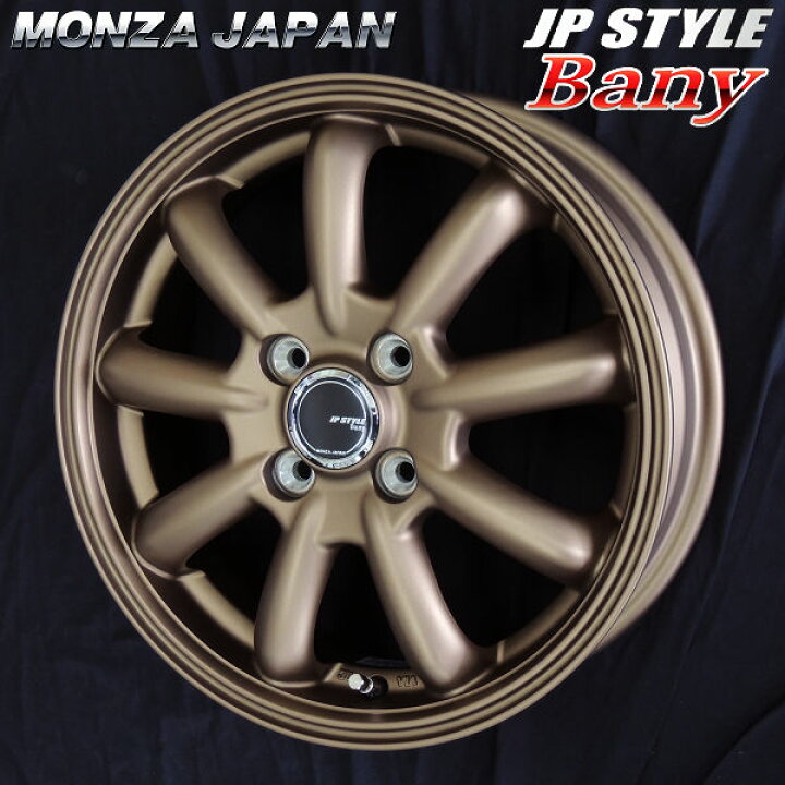 楽天市場】新品4本・送料無料□モンツァ JPスタイル BANY バーニー 