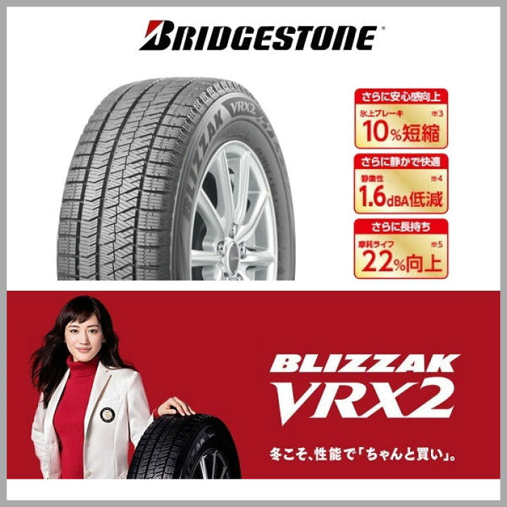 楽天市場】送料無料2024年製造ブリヂストン ブリザック VRX2 155 