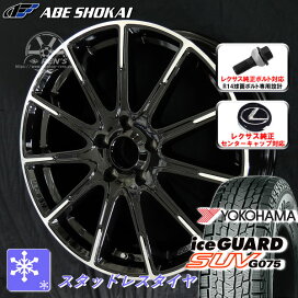 楽天市場】 LEXUS専用設計ホイール・スタッドレスタイヤSET 