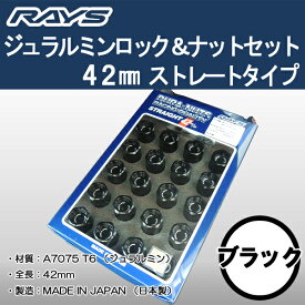 送料無料■RAYS レイズ DURA■ジュラルミン ロック＆ナット■ブラック（黒）■M12×1.5 19HEX★全長42ミリ ロングタイプ★20個入り（5穴＆4穴車用）★トヨタ、ダイハツ、　ホンダ、ミツビシ、マツダ