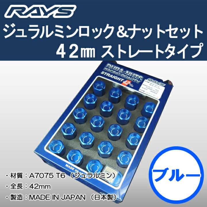 楽天市場】送料無料□RAYS レイズ DURA□ジュラルミン ロック 