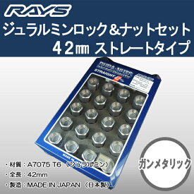 送料無料■RAYS レイズ DURA■ジュラルミン ロック＆ナット■ガンメタリック（銀）■M12×1.5 19HEX★全長42ミリ ロングタイプ★20個入り（5穴＆4穴車用）★トヨタ、ダイハツ、　ホンダ、ミツビシ、マツダ