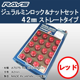 送料無料■RAYS レイズ DURA■ジュラルミン ロック＆ナット■レッド（赤）■M12×1.25 19HEX★全長42ミリ ロングタイプ★20個入り（5穴＆4穴車用）★ニッサン、スバル、スズキ