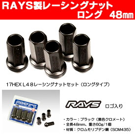 送料無料■RAYS レイズ レーシングナット■M12×1.5 17HEX★全長48ミリ ロングタイプ★20個入り（5穴車用）★トヨタ、ダイハツ、　ホンダ、ミツビシ、マツダ