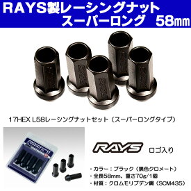 楽天市場 レーシングナット ロングの通販