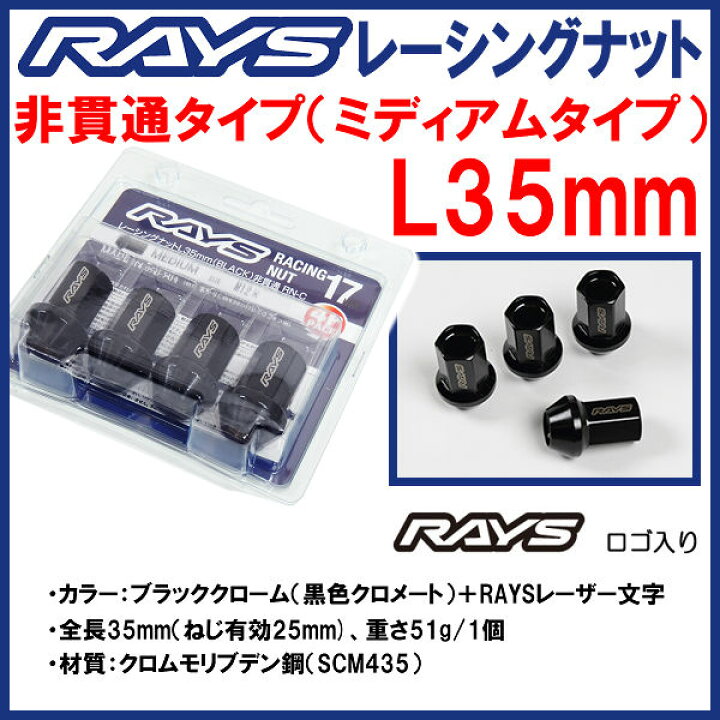 楽天市場】送料無料☆RAYS レーシングナット非貫通（袋タイプ 