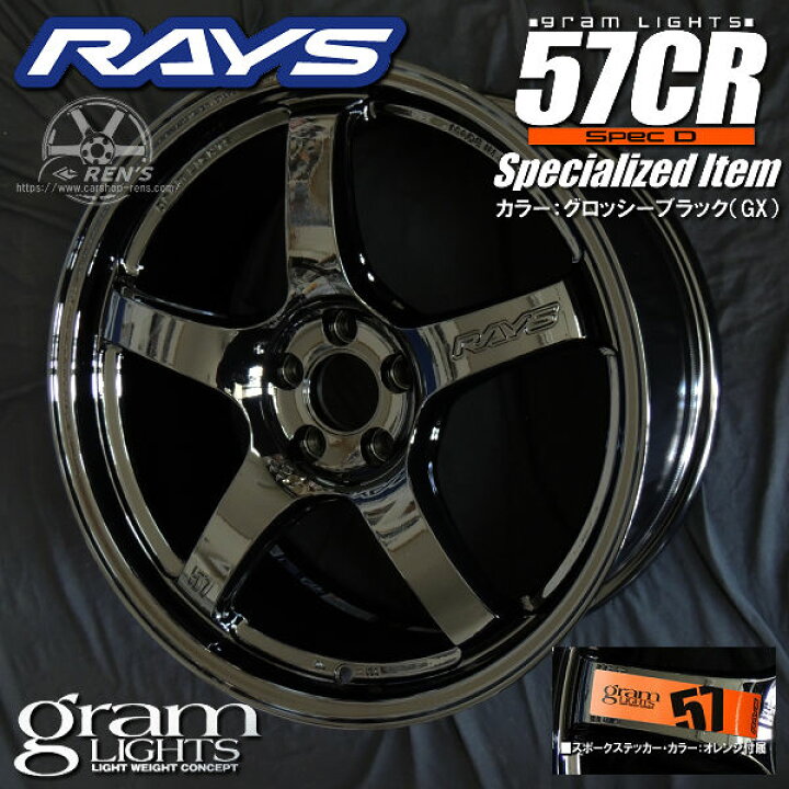 楽天市場】送料無料 在庫ありRAYS レイズグラムライツ 57CR SPEC-D 