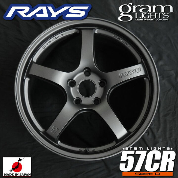 楽天市場】送料無料在庫ありRAYS レイズグラムライツ 57CR SPEC-D 