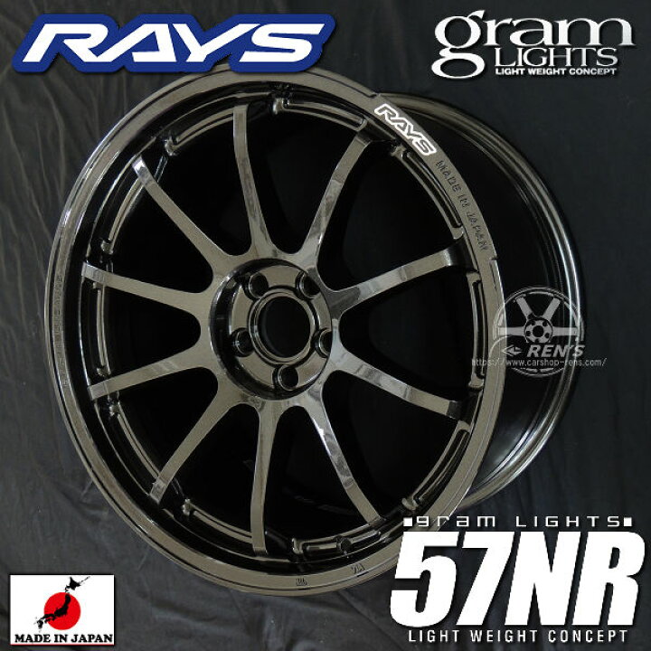 楽天市場】送料無料在庫ありRAYS レイズグラムライツ 57NRグラス 