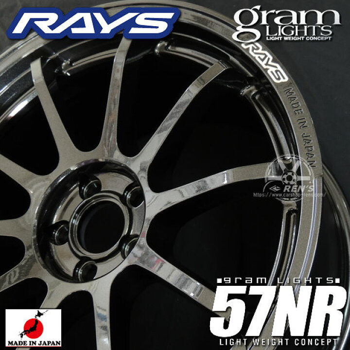 楽天市場】送料無料在庫ありRAYS レイズグラムライツ 57NRグラス 