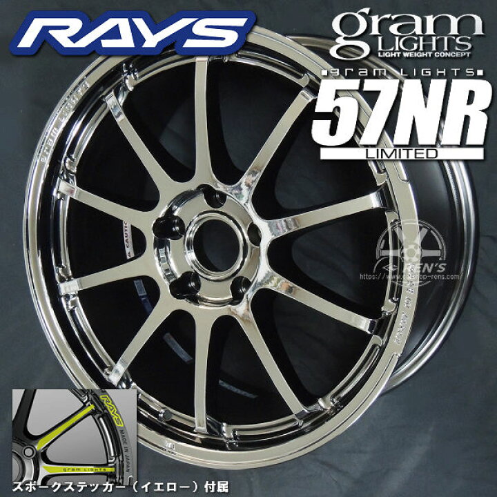 楽天市場】送料無料在庫ありRAYS レイズグラムライツ 57NR LIMITED  
