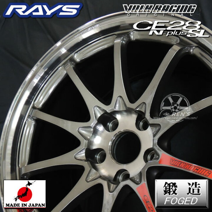 楽天市場】送料無料在庫ありRAYS レイズボルクレーシング CE28 N-PLUS 