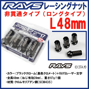 ��������RAYS ���[�V���O�i�b�g ��ђ� �i�܃^�C�v�j�u���b�N M12 P1.5 �����O L48 48mm 24�� 6�� �n�C�G�[�X �v���h��
