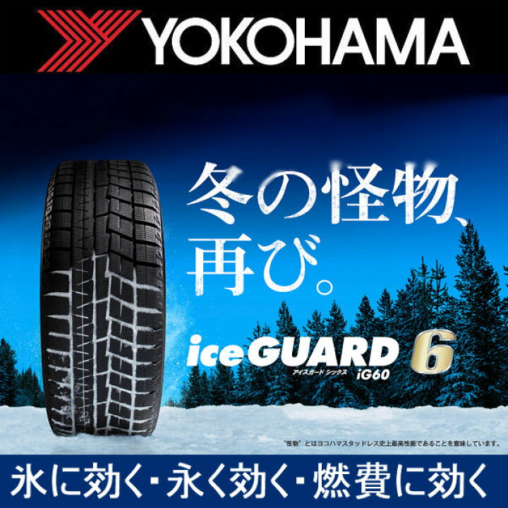 楽天市場】送料無料60系 プリウス などにヨコハマ アイスガード6 