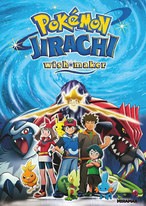 楽天市場 北米版dvd 劇場版ポケットモンスター アドバンスジェネレーション 七夜の願い星 ジラーチ 英語音声 Rgb Dvd Store Sports Culture
