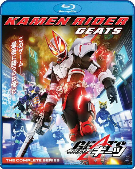 楽天市場】新品北米版Blu-ray！【仮面ライダーギーツ コンプリート 