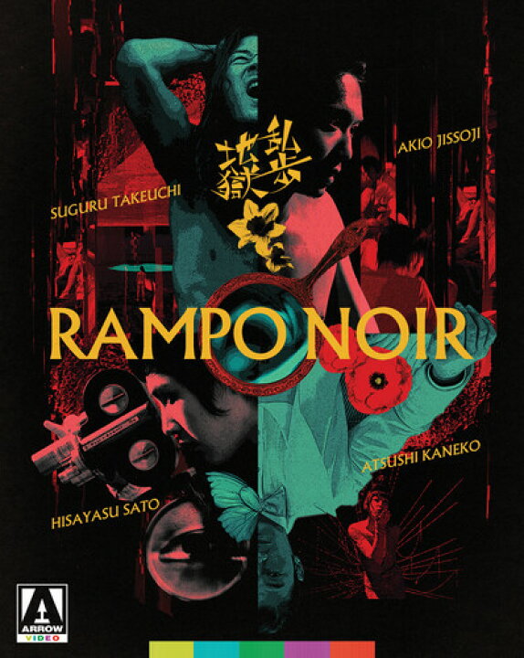 楽天市場】新品北米版Blu-ray！【乱歩地獄】 : RGB DVD STORE 