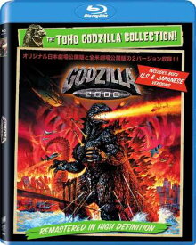 新品北米版Blu-ray！『ゴジラ2000 ミレニアム＜オリジナル日本公開劇場版＞ 』『Godzilla 2000＜全米劇場公開版＞』（2作品セット）