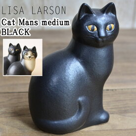 リサラーソン（Lisa Larson） Cat Mans medium (Black) キャットマンズ ミディアム ブラック 【正規輸入品】 猫グッズ 猫雑貨 猫 置物 雑貨 ねこ グッズ 陶器の置物 北欧雑貨