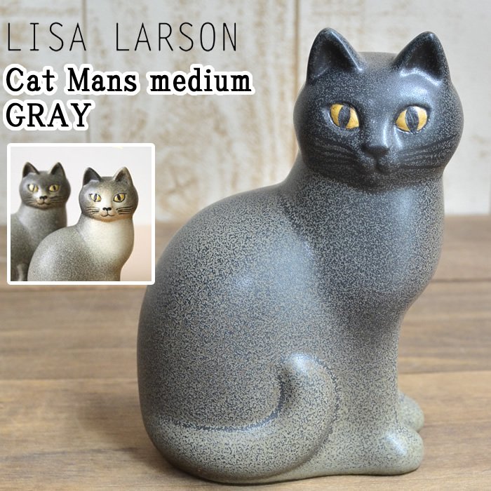 楽天市場】リサラーソン（Lisa Larson）Cat Mans medium (gray 
