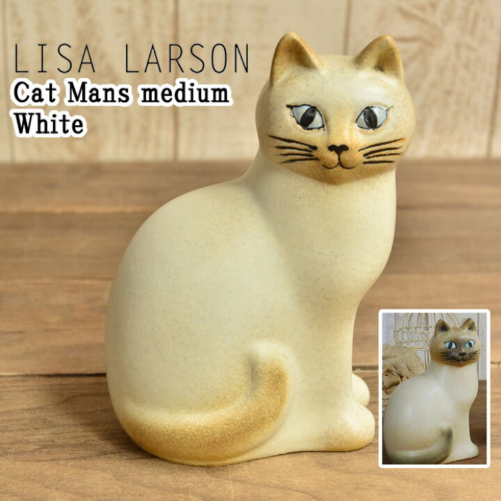 楽天市場】リサ・ラーソン Lisa Larson リサラーソン Cat Mans medium 