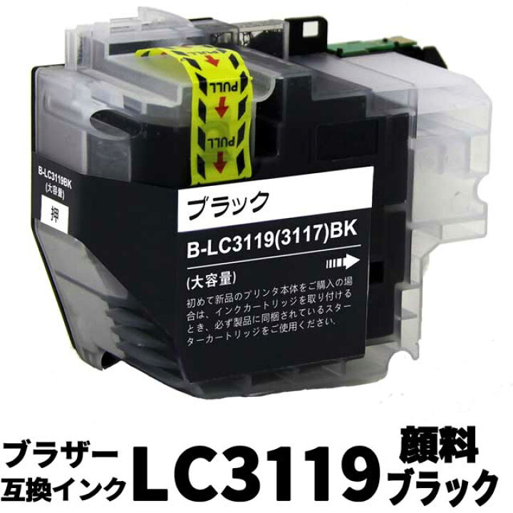 楽天市場】LC3119BK ブラック 顔料大容量タイプブラザー互換インク  