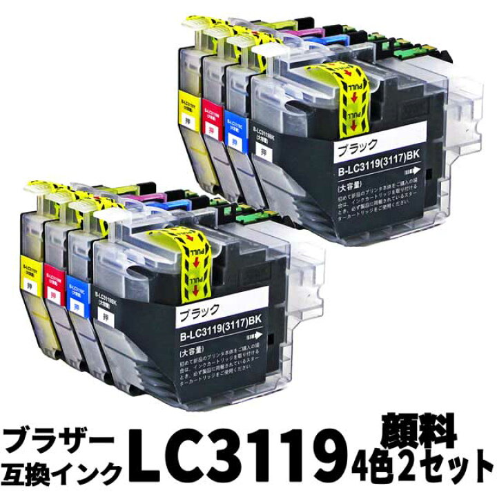楽天市場】LC3119-4PK 4色×2セット（計8個） 顔料大容量タイプ  