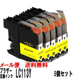 LC113Yブラザー互換インクカートリッジ イエロー5個セット 【ICチップ付】対応機種MFC-J6975CDWMFC-J6970CDWMFC-J6770CDWMFC-J6570CDWMFC-J4910CDWMFC-J4810DNMFC-J4510NDCP-J4215NDCP-J4210N【05P27May16】